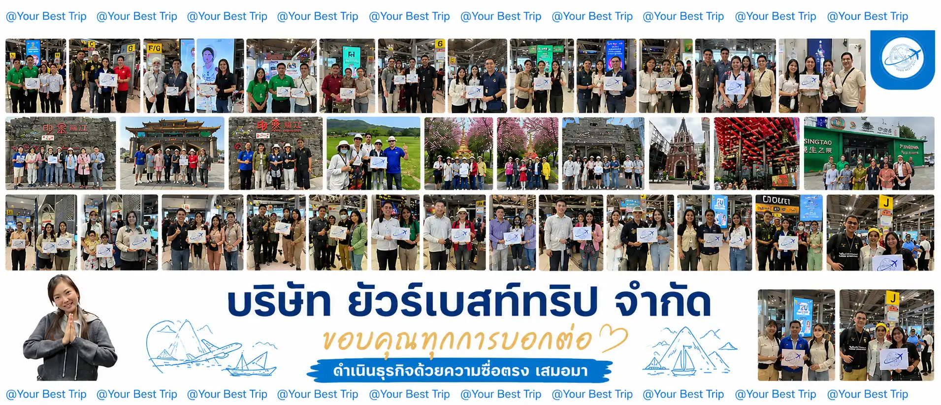 ยัวร์เบสท์ทริป