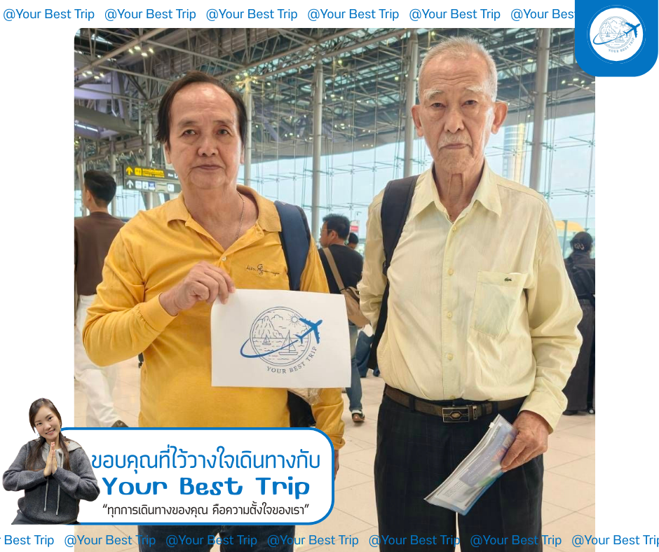 ขอบคุณลูกค้า ไว้ใจเดินทางไปกับเรา
ทุกการเดินทางของคุณคือความตั้งใจของเรา