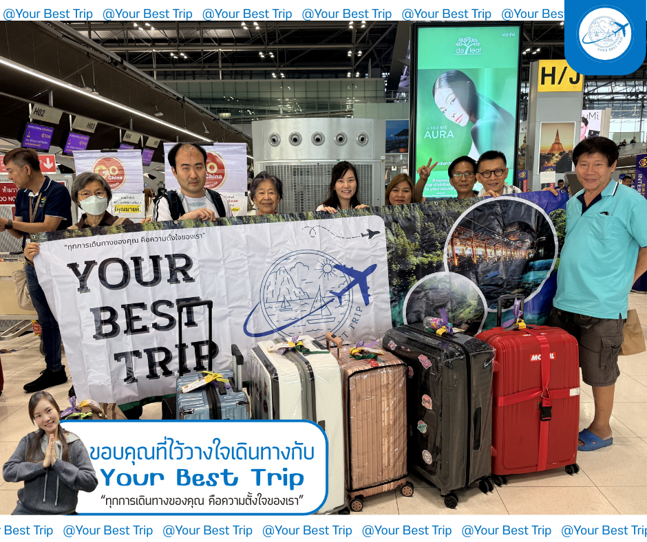 ขอบคุณลูกค้า ไว้ใจเดินทางไปกับเรา ทุกการเดินทางของคุณคือความตั้งใจของเรา