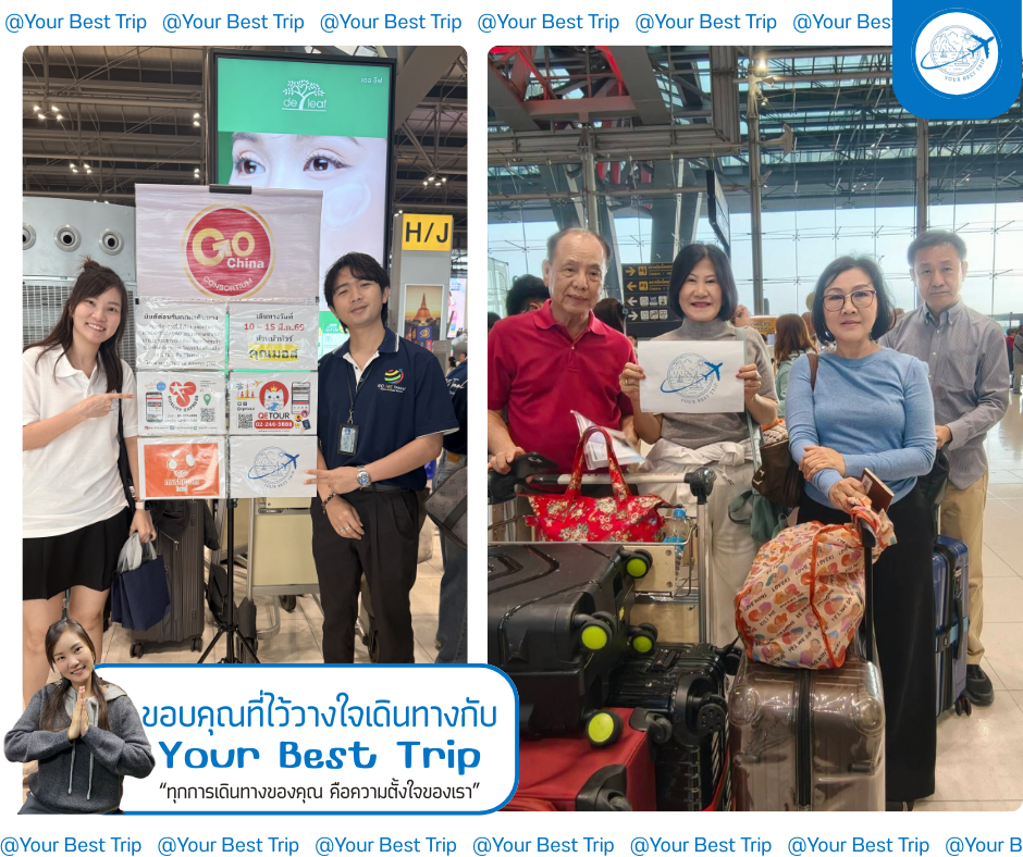 ขอบคุณลูกค้า ไว้ใจเดินทางไปกับเรา ทุกการเดินทางของคุณคือความตั้งใจของเรา