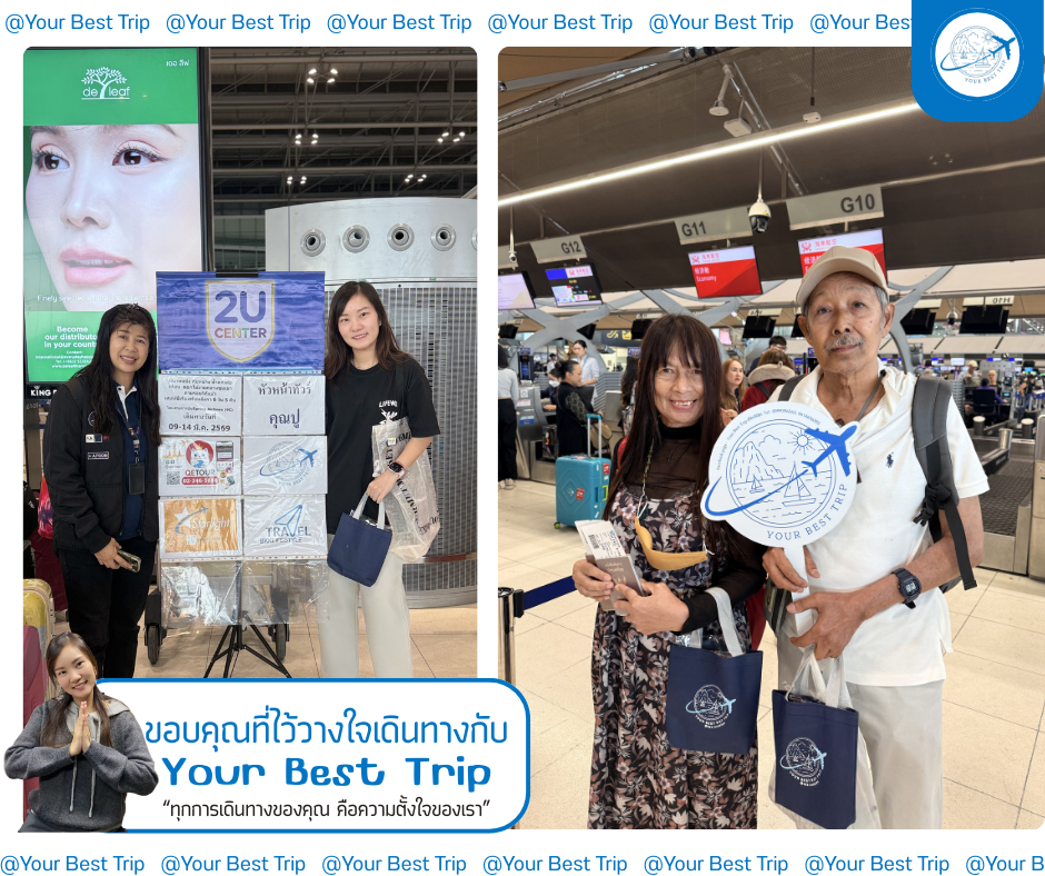 ขอบคุณลูกค้า ไว้ใจเดินทางไปกับเรา ทุกการเดินทางของคุณคือความตั้งใจของเรา