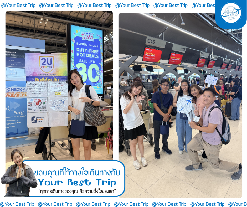 ขอบคุณลูกค้า ไว้ใจเดินทางไปกับเรา ทุกการเดินทางของคุณคือความตั้งใจของเรา