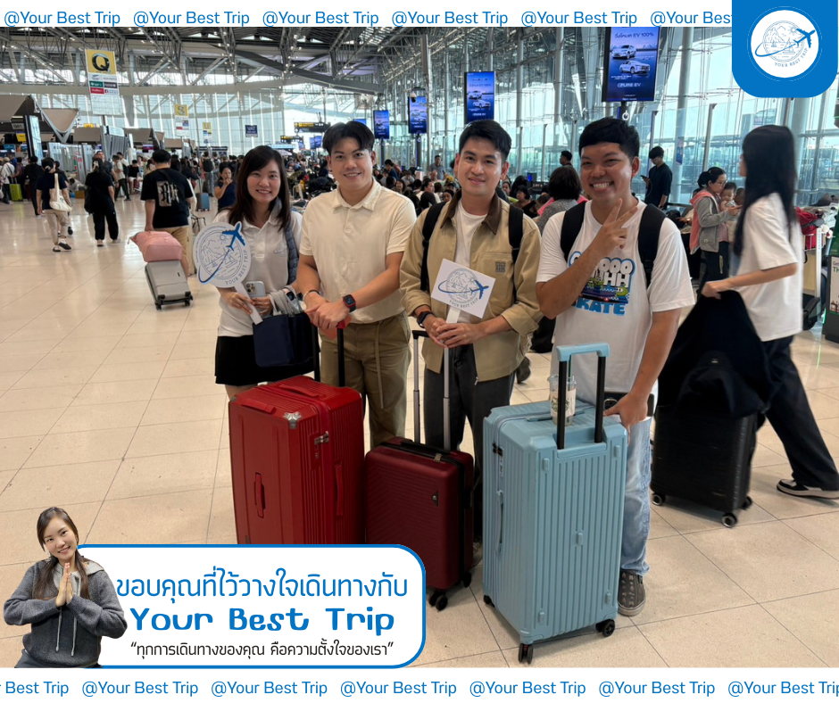 ขอบคุณลูกค้า ไว้ใจเดินทางไปกับเรา ทุกการเดินทางของคุณคือความตั้งใจของเรา