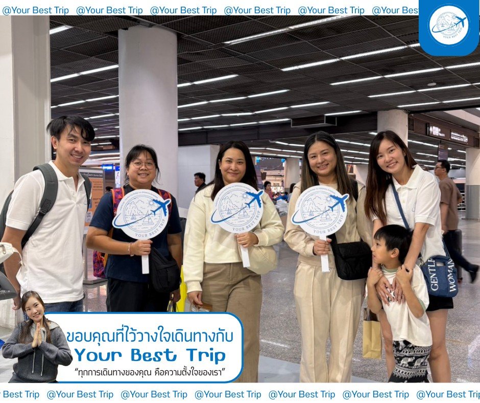 เดินทางไปกับ Your Best Trip
