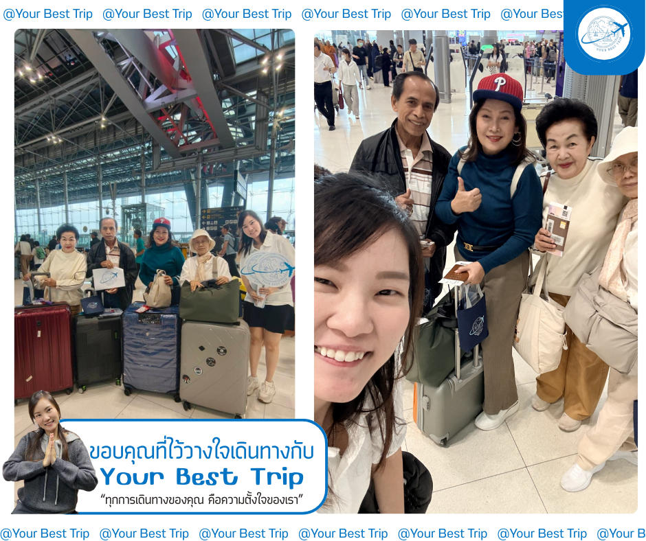 ขอบคุณลูกค้า ไว้ใจเดินทางไปกับเรา ทุกการเดินทางของคุณคือความตั้งใจของเรา