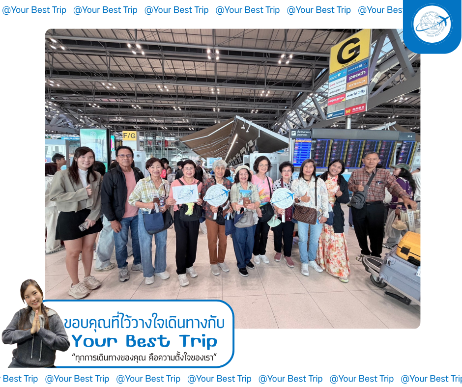 ขอบคุณลูกค้า ไว้ใจเดินทางไปกับเรา ทุกการเดินทางของคุณคือความตั้งใจของเรา